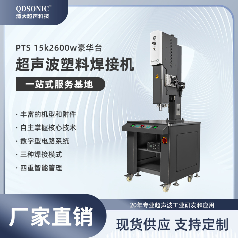 Ultrasonic Plastic Welding Machine 15K2600W Device Pvc Fusion Machine High Frequency Digital Intelligent Spot Welding Machine