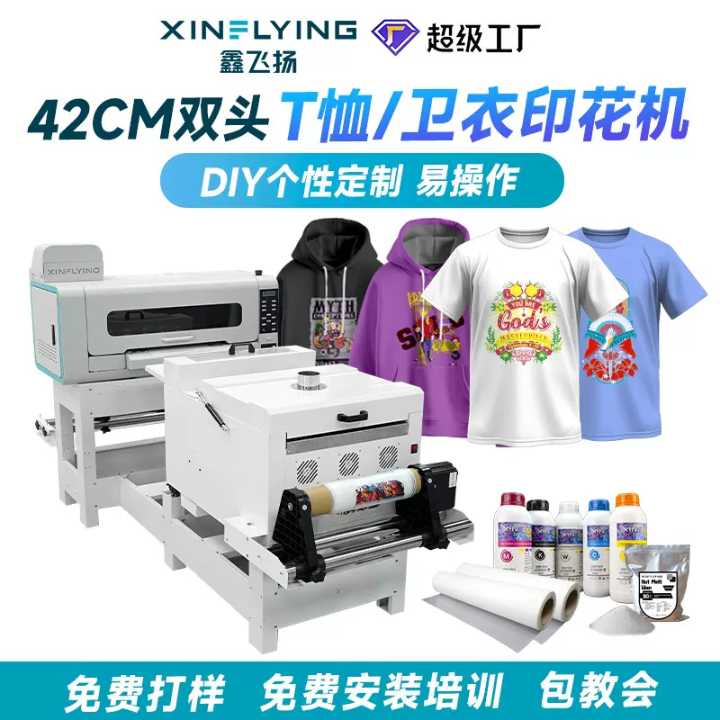A2 DTF Printer白墨烫画打印机双头40cm白墨烫画机现货包安装培训