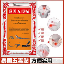 泰国五毒贴蛇毒贴蜈蚣王蝎子贴颈肩腰腿关节不适膏贴批发
