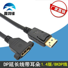 DP公对母延长线带耳朵可固定电脑显示器display port公转母高清线