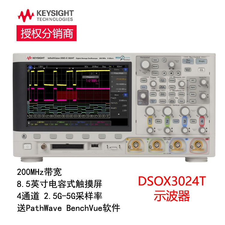 是德KEYSIGHT DSOX3024T 示波器 四通道 200M 数显触摸屏 高精度