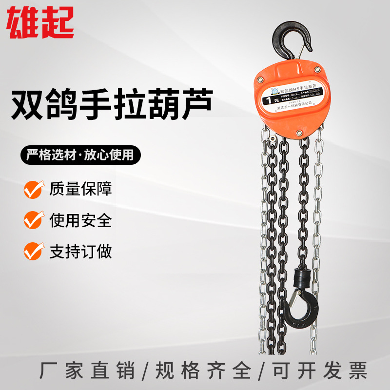 浙江双鸽手拉葫芦10T3M手动葫芦倒链起重葫芦五一双鸽