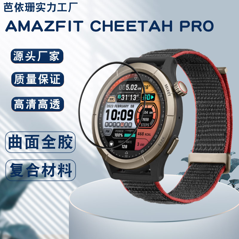 Suitable for AMAZFIT/huami Cheetah Pro Watch Composite Material CurveD 3D Soft Film PMMA Water ConDensation Film Suitable for AMAZFIT/huami Cheetah Pro Watch Composite Material CurveD 3D Soft Film PMMA Water ConDensation Film