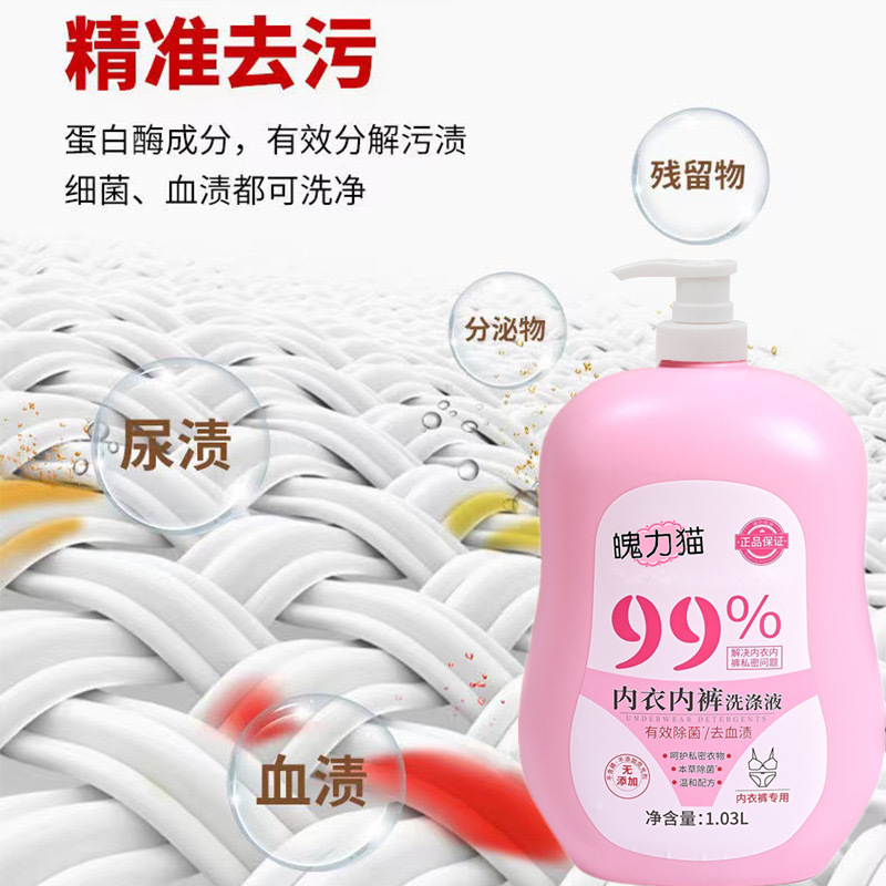 Special Laundry Detergent for Courage Cat to Wash Underwear and Pants, Unisex, Dust Mite Killing, Antibacterial, Blood Stain Remover, Wholesale