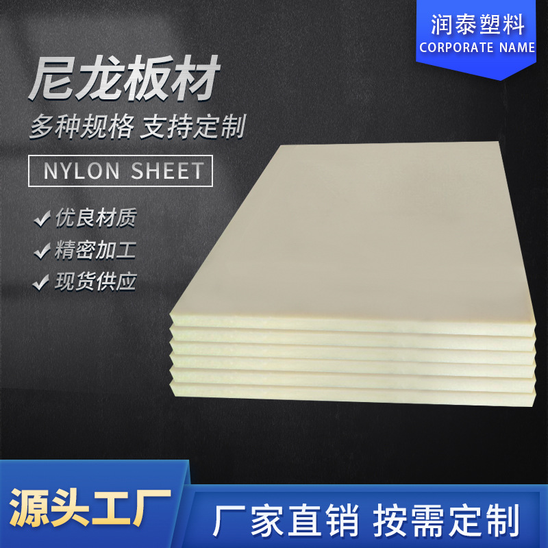 尼龙板塑料板mc白色阻燃含油浇注尼龙板现货供应pa66耐磨尼龙板材