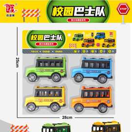 DYB168-183儿童益智过家家萌趣回力仿真校园巴士队套装4PCS