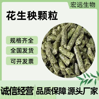 花生秧颗粒 牛羊马鹿骆驼羊驼颗粒料 花生秧颗粒