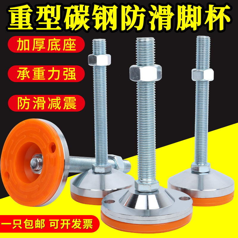 重型脚杯固定地脚螺丝调节脚机床脚垫防滑减震可调节支撑脚