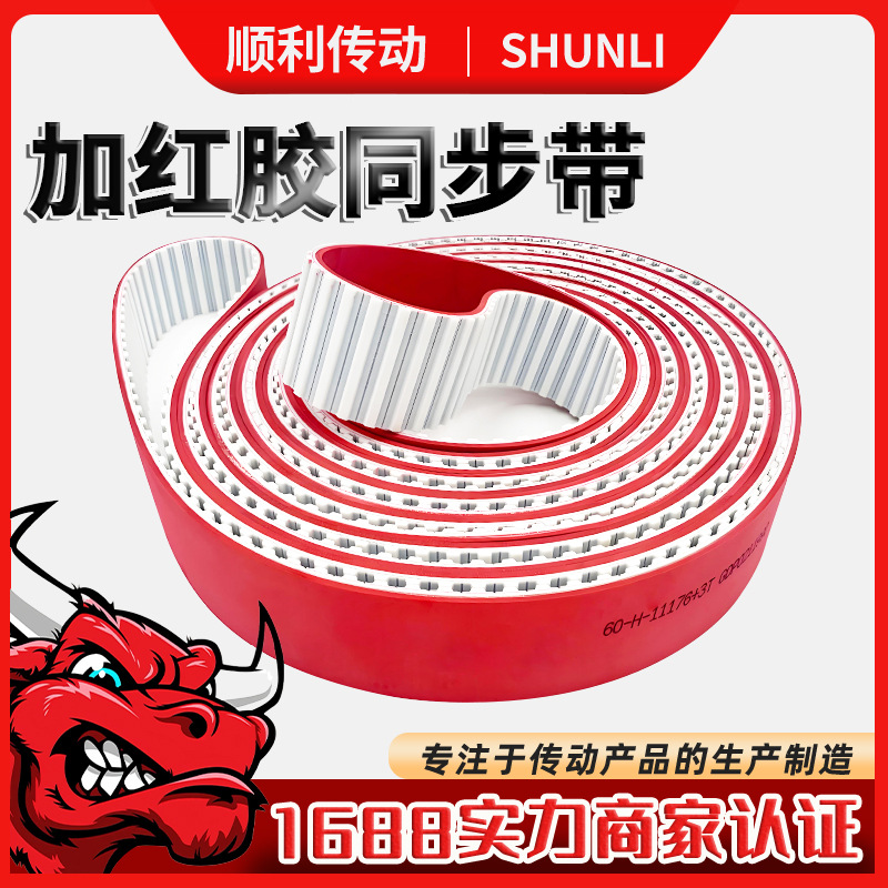 厂家供应加红胶耐磨防滑同步带聚氨酯加胶齿形带玻璃磨边机传动带