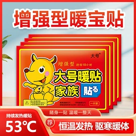 暖贴、暖宝宝;蒸汽眼罩