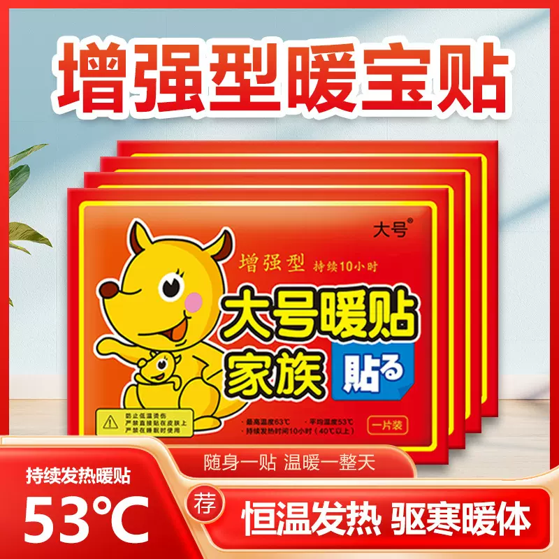 冬天暖宝宝贴自发热增强型大号暖身贴暖宝贴关节取暖暖贴批发零售