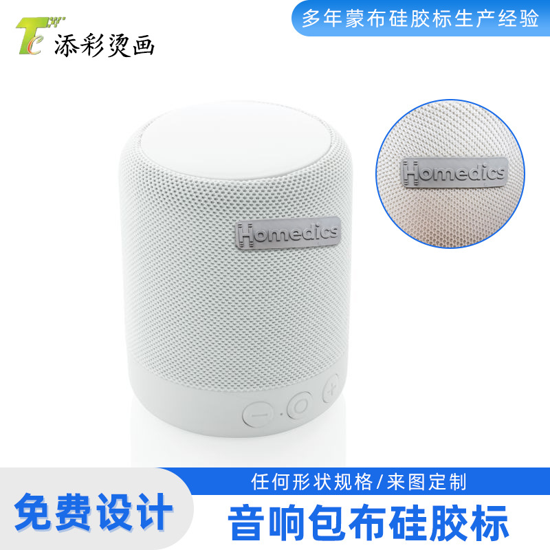 定制音响硅胶标包布加工厚板热转印音响标商标创意蒙布音箱橡胶标