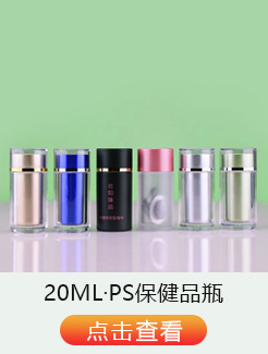 同类热销板块·直圆瓶20ML有内胆.jpg