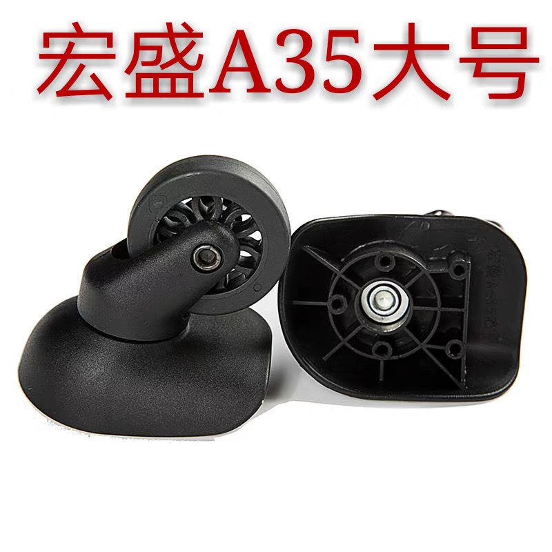 Hongsheng A35 New Product Launch, Same Model as Rimoa Hard Wheels, Luggage Accessories Universal Wheels, Pc Case Wheels Wholesale