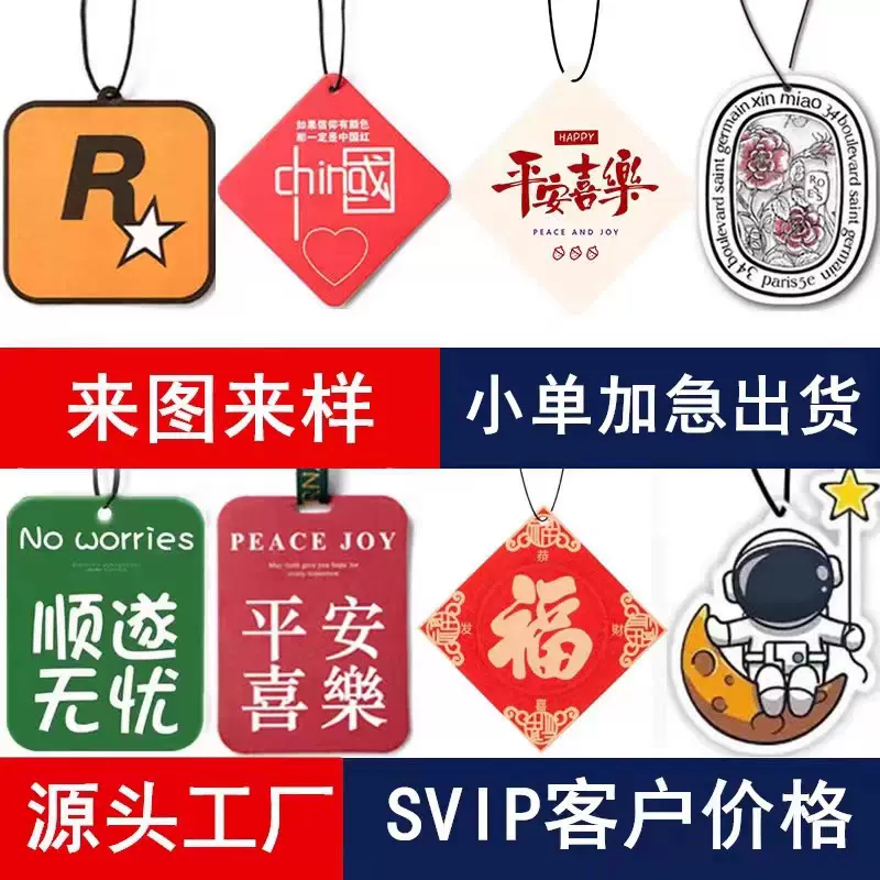 工厂定制汽车香片香水挂件除异味淡香卡通车载香薰片鞋衣香味吊牌