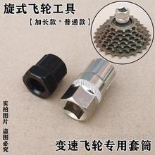 山地车旋飞工具自行车后飞轮套筒变速公路单车旋式修车工具配件