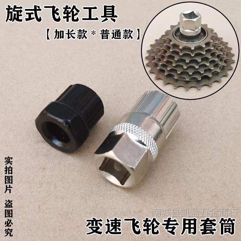 山地车旋飞工具自行车后飞轮套筒变速公路单车旋式修车工具配件