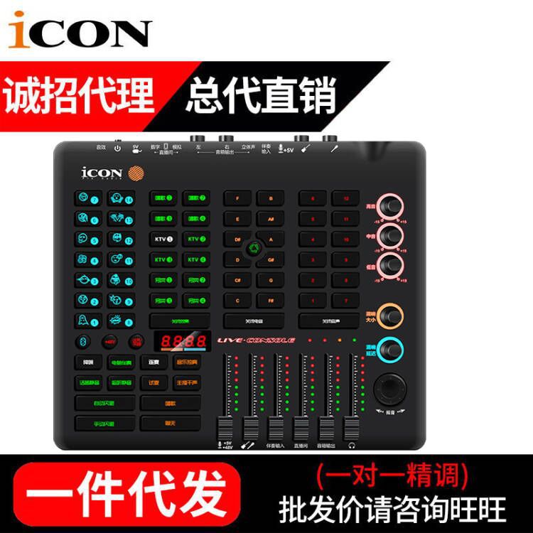 艾肯 icon手机声卡Live Console户外直播设备录音OTG抖音快手网红