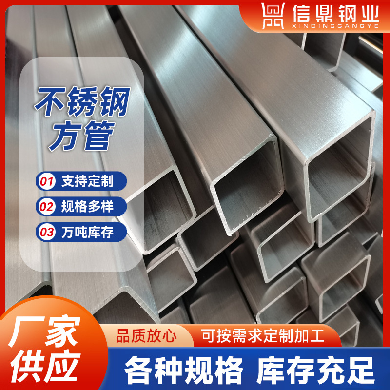 现货批发 201 304 316 不锈钢方管拉丝亮光不锈钢矩形管
