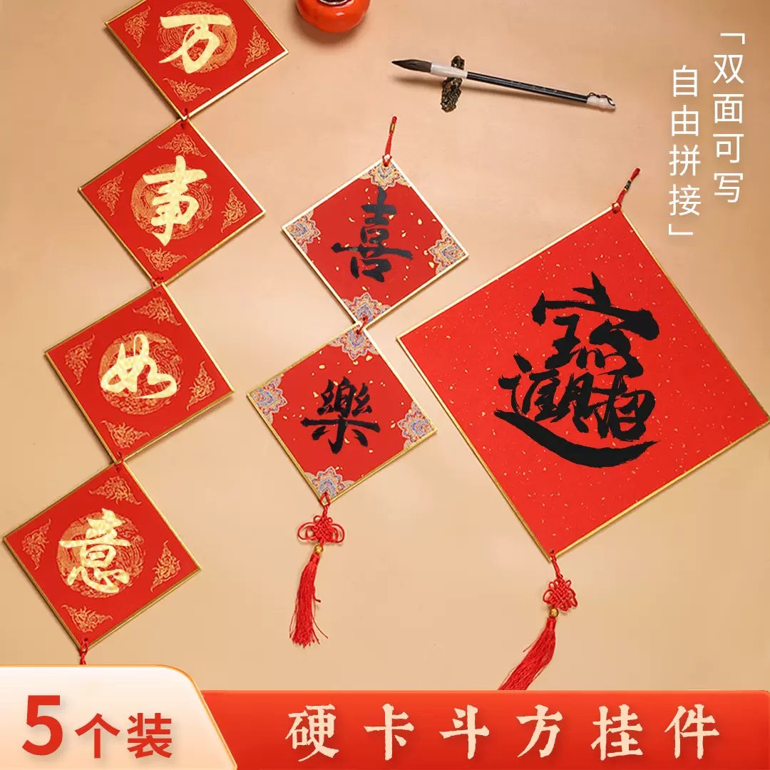 长书 万年红斗方宣纸福字纸福卡对联红纸空白手写书法作品纸半生
