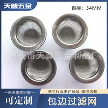包边双层过滤网直径34mm   不锈钢包边过滤帽  碗状滤网过滤网帽