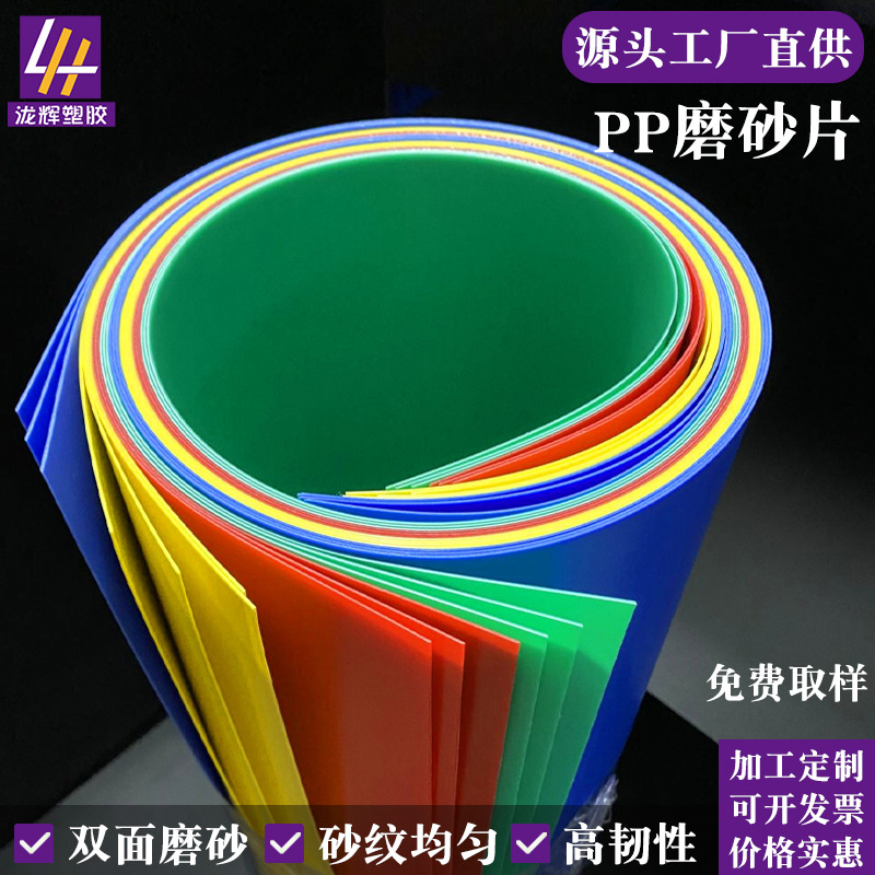 PP磨砂硬质塑料片材黑白色半透明绝缘防水内衬帽沿板包装材料胶片