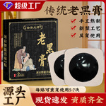 膏药贴传统手工老黑膏腰椎颈肩贴膝盖关节膏药老膏贴全身药膏批发
