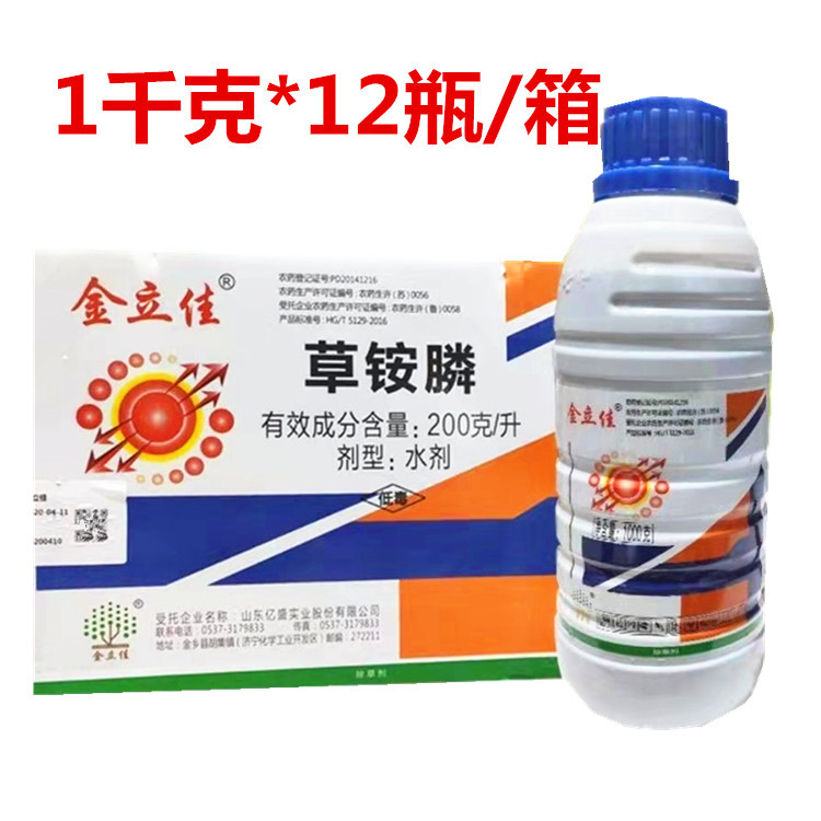 金立佳20%草铵膦 批发 烂根除草剂 果园除草剂 除草剂1000克包邮
