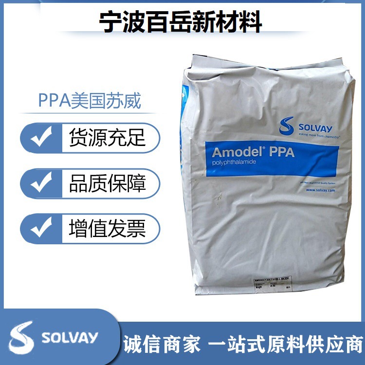 耐高温工程塑料PPAAS-4133HS美国苏威标准料注塑级PPA材料高强度