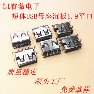 USB base sink plate 1.9 short body 10.0 front and back 90 degree horizontal 4-pin board full patch 4-pin flat