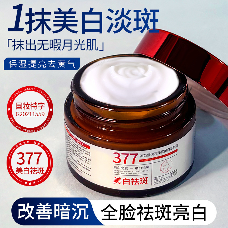 5 Douyin 同じスタイル 377 美白およびそばかす防止クリームは、顔の肌のくすみを改善し、肌の色合いを明るくし、水分補給と保湿クリームです。|undefined