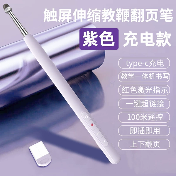 P201 Telescopic Pointer-Purple [50cm]