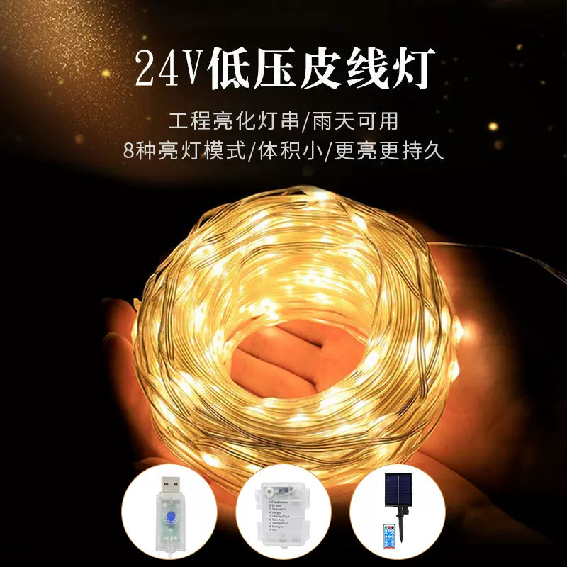 led太阳能彩灯皮线灯串满天星绕树灯低压装饰户外防水氛围灯带