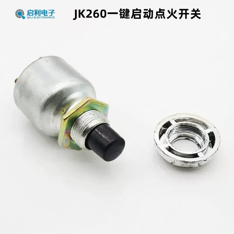 JK260一键起动点火开关 汽车货车轮船改装柴油机启动喇叭按钮开关