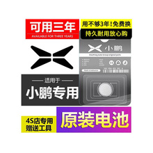 适用小鹏p7钥匙电池遥控器X6原厂G3 G7智能MONA纽扣电子M03专用P5
