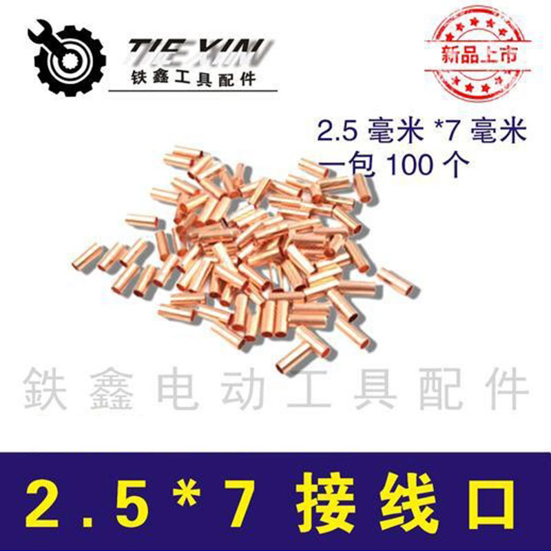 【货号03007】电缆线接线扣 电动工具开关2.0*2.5*7接线扣