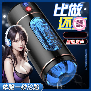 Laile Cool Men's Aircraft Cup Rechargeable Electric Pronunciation Vibration Exercise Masturbator Sexy Adult Sex Toys Wholesale