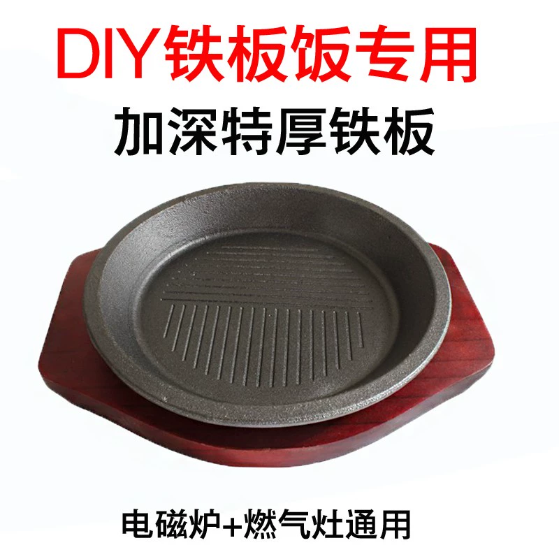 Teppanyaki plate for household use, pepper kitchen iron plate round steak plate for rice, induction cooker, Lingyue