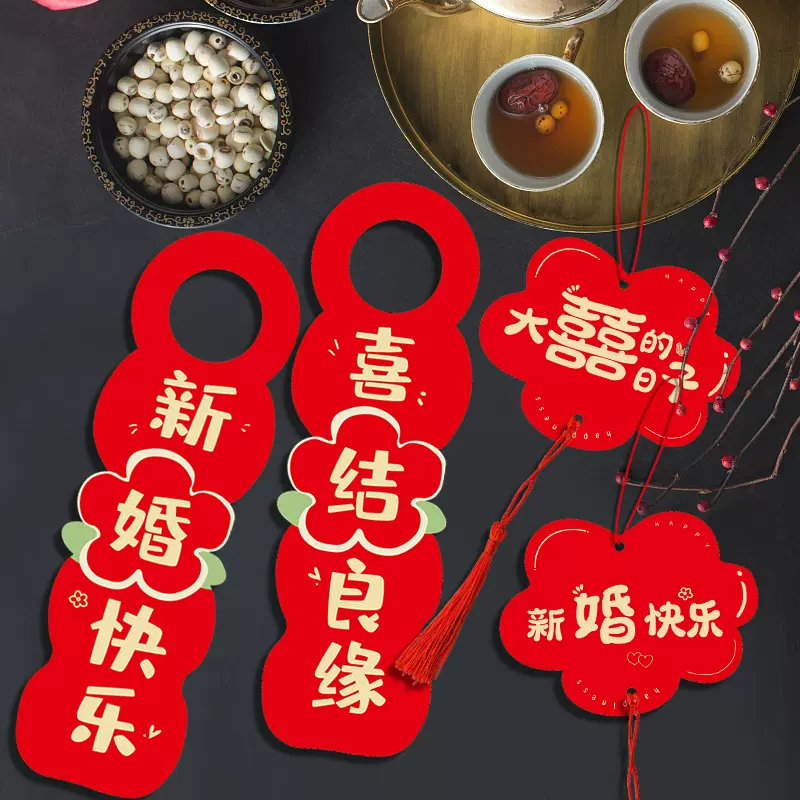房布置套装结婚门把手挂件装饰新房女方卧室房门卧室婚庆用品