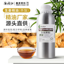 厂家供应生姜精油 纯植物提取单方精油 刮痧按摩泡脚热感精油批发