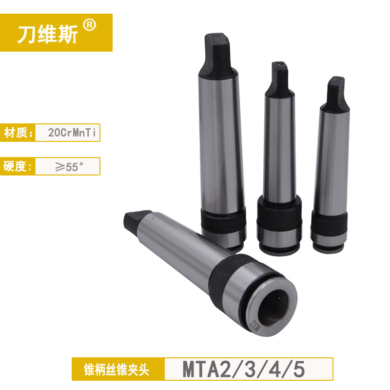 锥柄攻丝夹头 台钻攻丝机丝锥夹头 MT2 MT3 MT4 单只丝攻夹头套筒