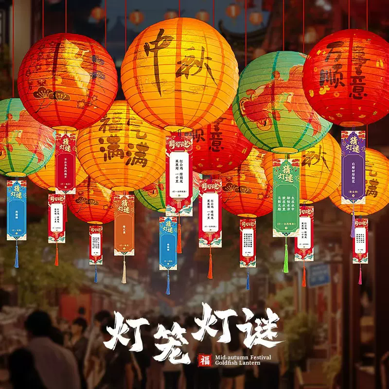 中秋节灯笼猜灯谜古风风琴纸灯笼商场活动超市装饰节日氛围装饰品