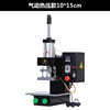Pneumatic hot pressing model 10*15cm
