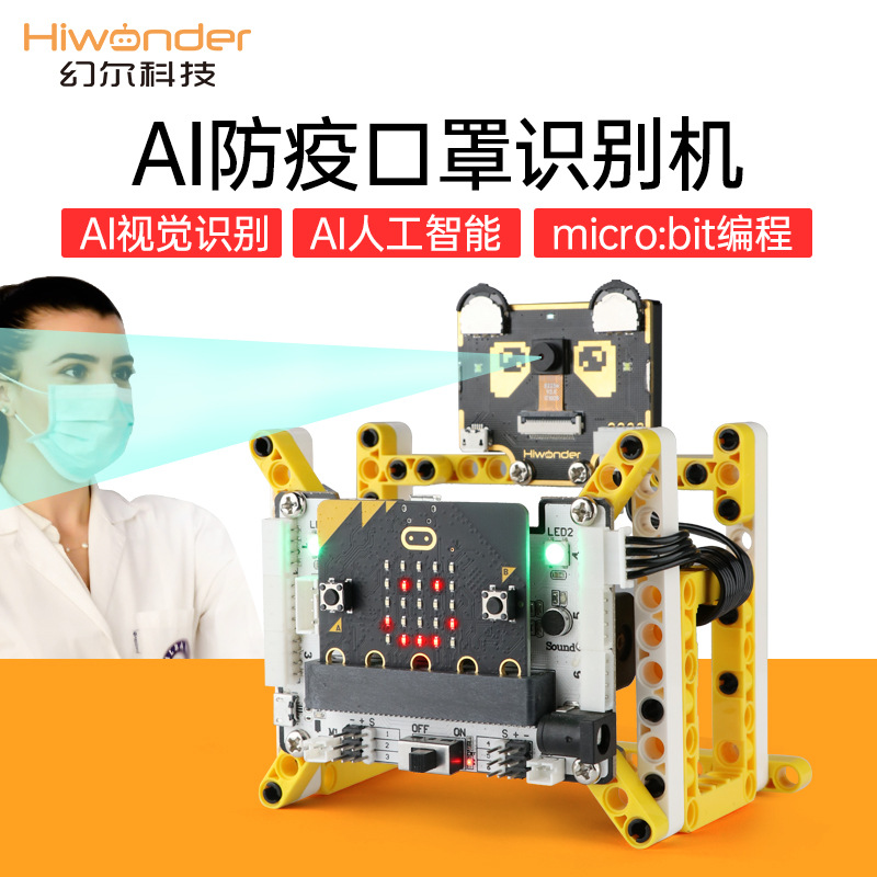 AI视觉口罩佩戴识别机 micro:bit编程机器人microbit套件人工智能