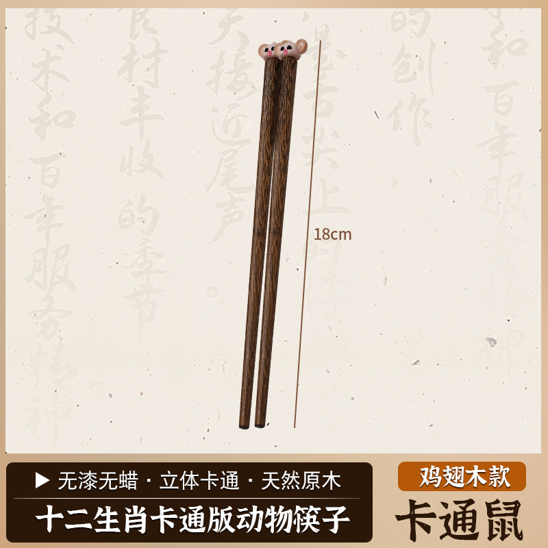 18cm 닭날개 나무젓가락-쥐(홀수,짝수)