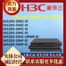 ����24�����׽����� S6520X-30QC/54QC/30HC/54HC/30HF/54HF-EI