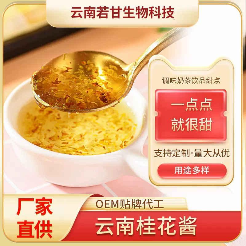 桂花糖浆桂花酱食品用糖浆奶茶甜品糖浆麻糍糖浆糍粑蘸料定制优惠