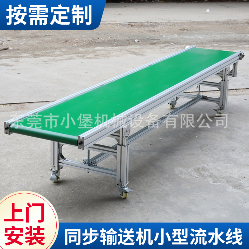厂家供应铝合金同步输送机小型流水线 传送带注塑机物料输送带
