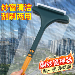 纱窗刷家用擦玻璃清洗神器免拆洗擦纱网刷子双面干湿两用清洁刷