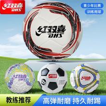 红双喜足球耐磨防爆PVC11人5人5号4号3号幼儿园小学成人标准低弹